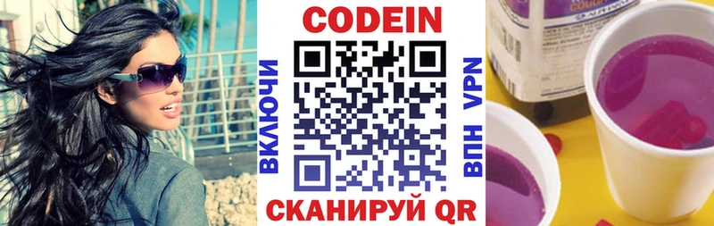 Кодеиновый сироп Lean Purple Drank Верея